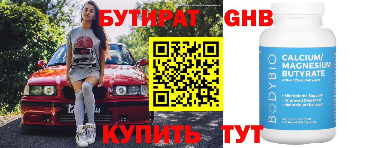 БУТИРАТ оксана  Бутират  Сертолово  Вход с VPN 