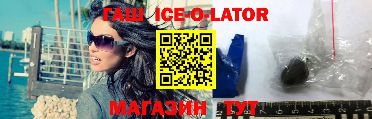 ГАШ ice o lator  Вход с VPN  ГАШ Premium  Сертолово 